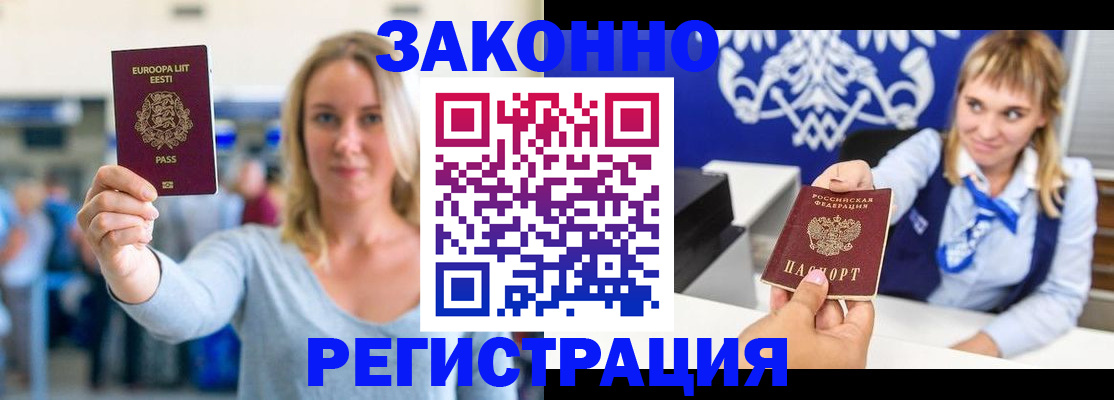 временная регистрация гарантия в Балашихе