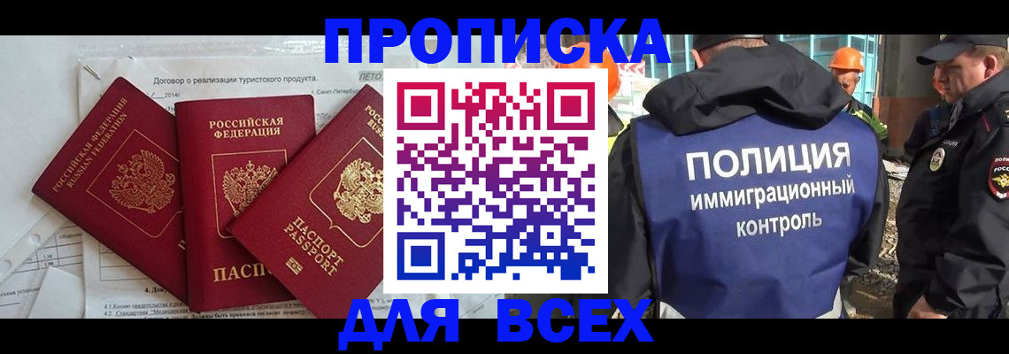 прописка регистрация в Балашихе