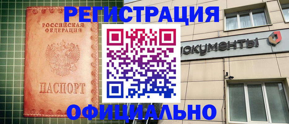миграционный учет в Балашихе
