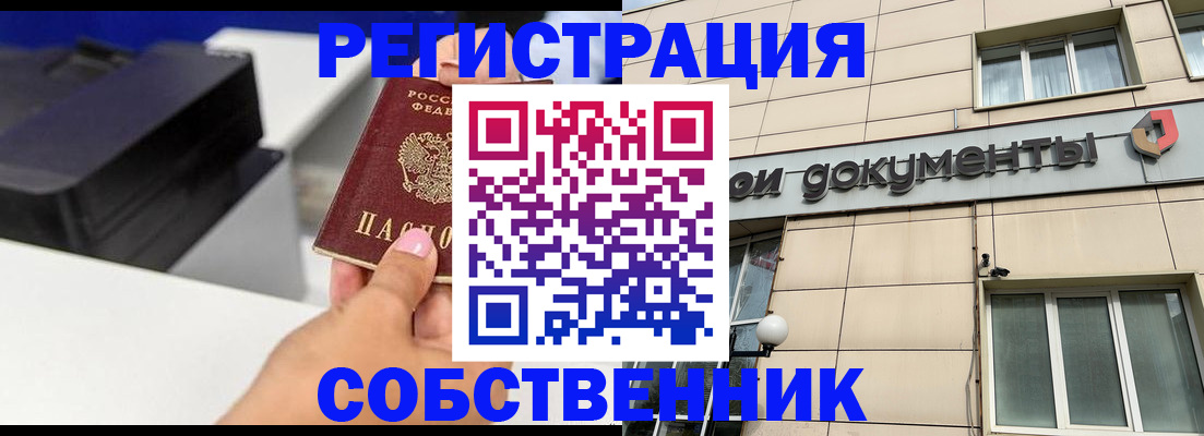 прописка в квартире в Балашихе
