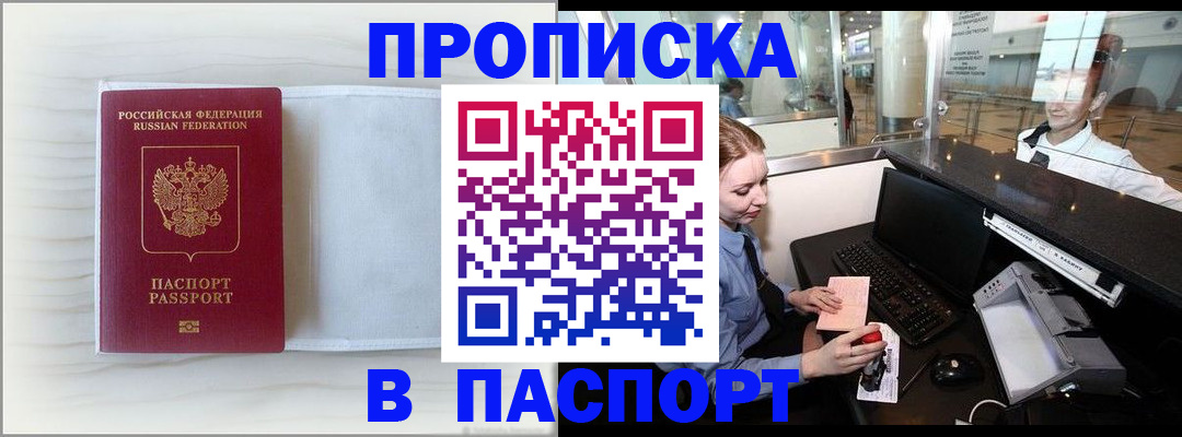 временная регистрация поиск в Балашихе