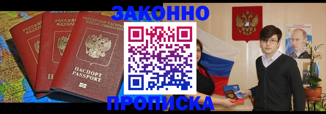 временная регистрация в Балашихе