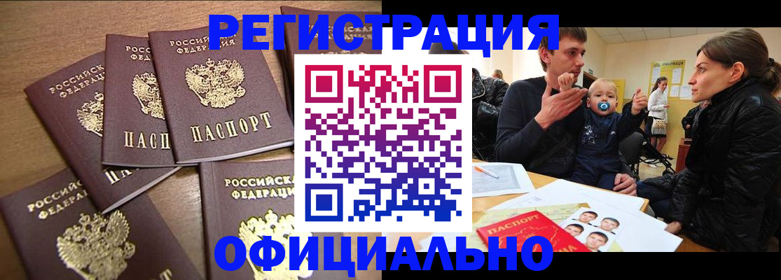 временная регистрация гарантия в Балашихе